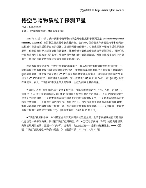 悟空号暗物质粒子探测卫星