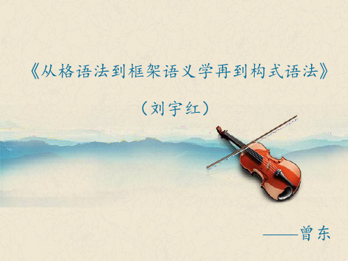 语义学