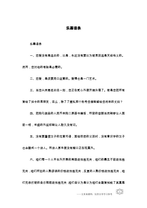 乐嘉语录