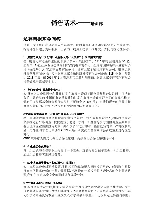私募基金问答---精品管理资料