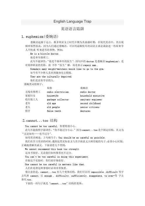 英语语言陷阱
