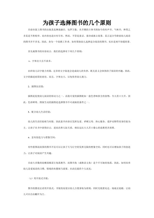为孩子选择图书的几个原则