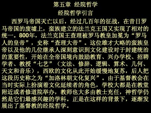 15经院哲学