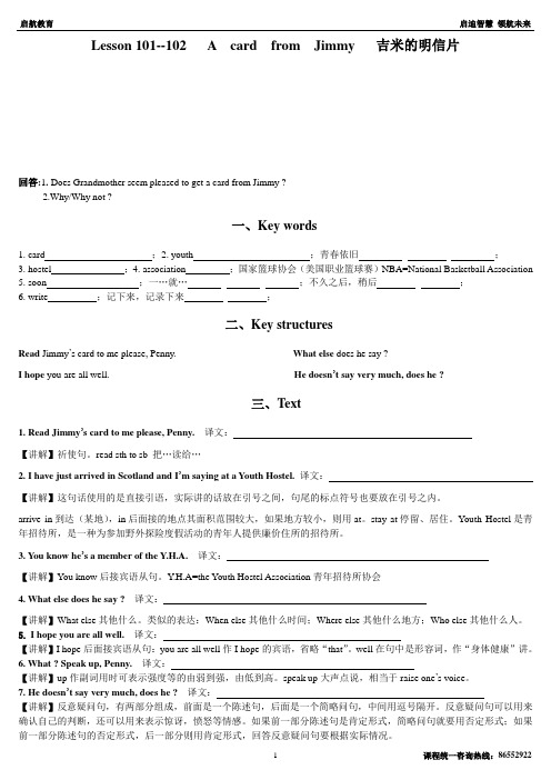 新概念一Lesson101-102讲义doc