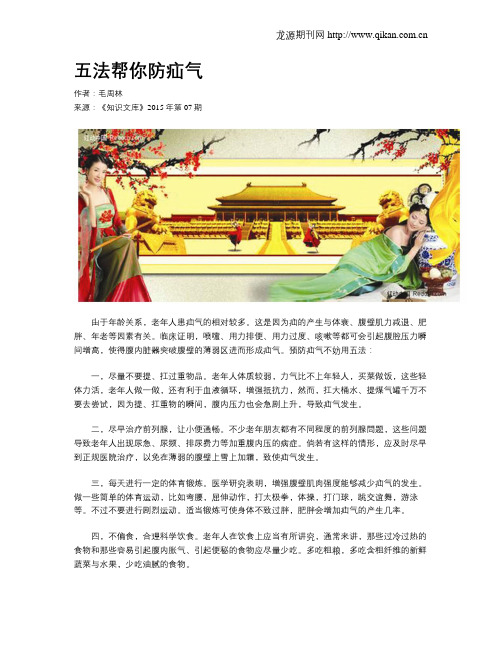 五法帮你防疝气