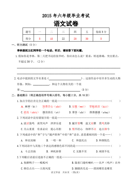 2014—2015学年度第二学期期末质量检测语文毕业 试题(2)