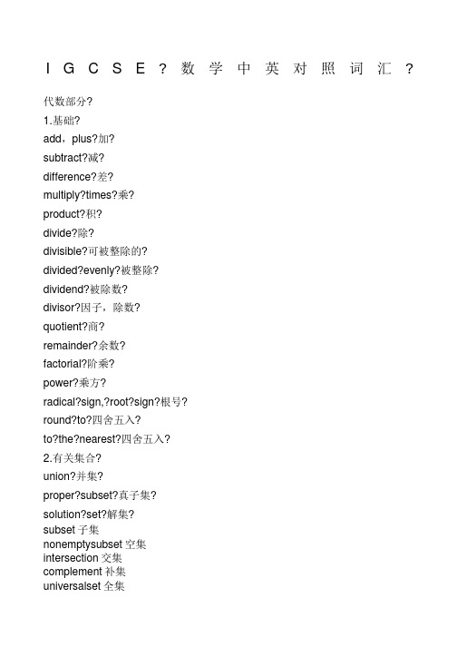IGSCE数学词汇