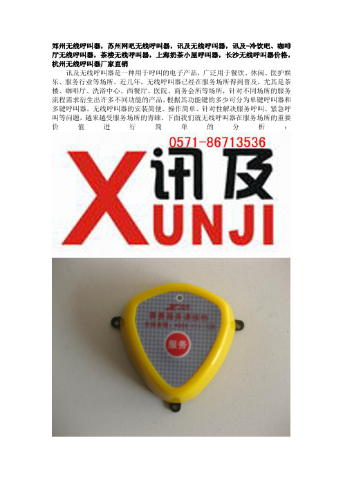 讯及无线呼叫器,讯及-冷饮吧、咖啡厅无线呼叫器,茶楼无线呼叫器,上海奶茶小屋呼叫器