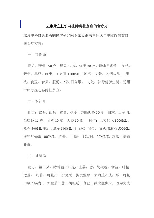 史淑荣主任讲再生障碍性贫血的食疗方