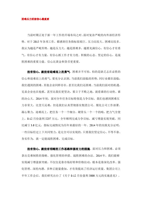 困难压力面前信心最重要