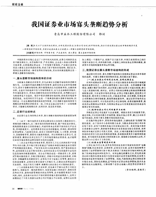 我国证券业市场寡头垄断趋势分析