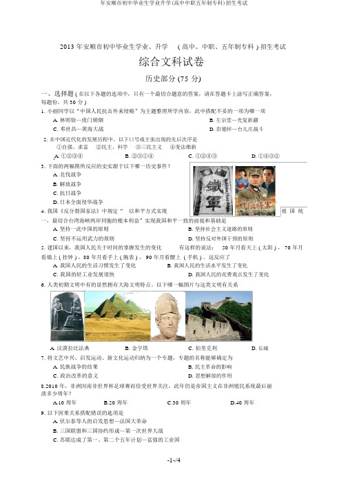 年安顺市初中毕业生学业升学(高中中职五年制专科)招生考试