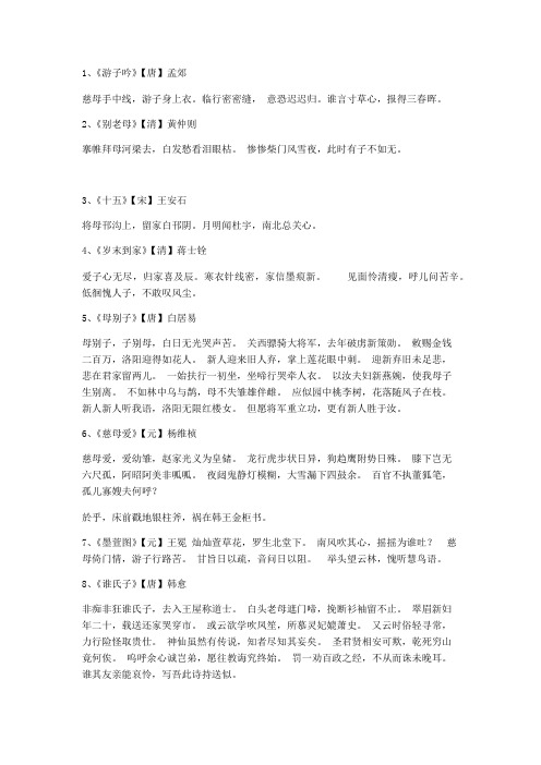 歌颂母亲的诗