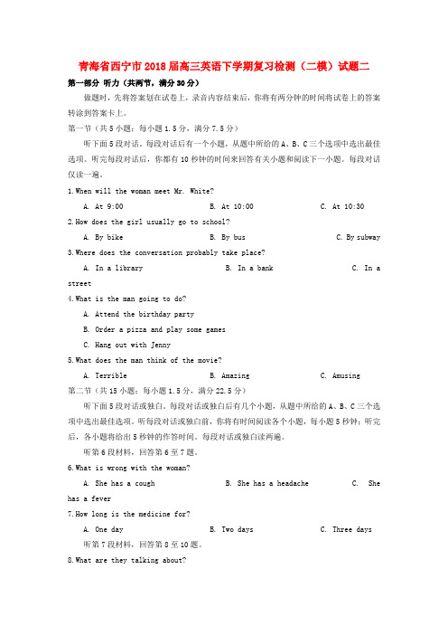 青海省西宁市2018届高三英语下学期复习检测(二模)试题二