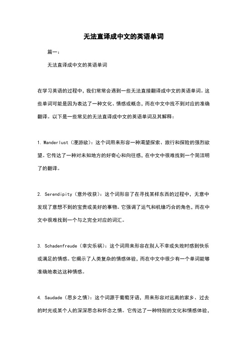 无法直译成中文的英语单词