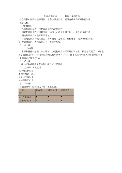 一年级校本教案