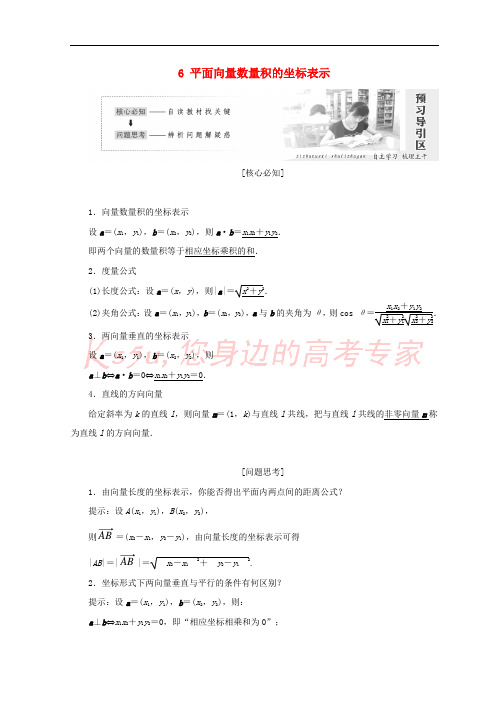 2017-2018学年高中数学 第二章 平面向量 6 平面向量数量积的坐标表示教学案 北师大版必修4