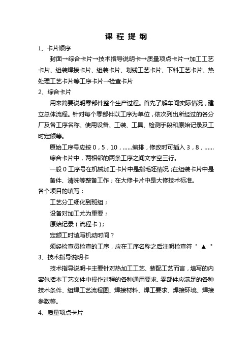 工艺编制培训