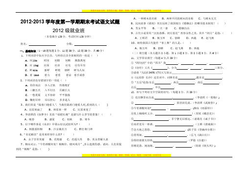 2012-2013学年度第一学期期末考试语文试题(2012级就业班)