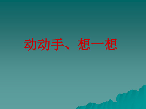 人教版初中生物八年级上6.1.1 尝试对生物进行分类 课件  (共17张PPT)