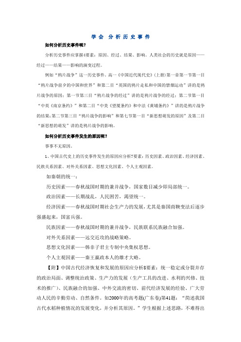 历史主观题分析思路模板(必看)[1]