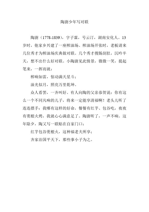 陶澍少年写对联