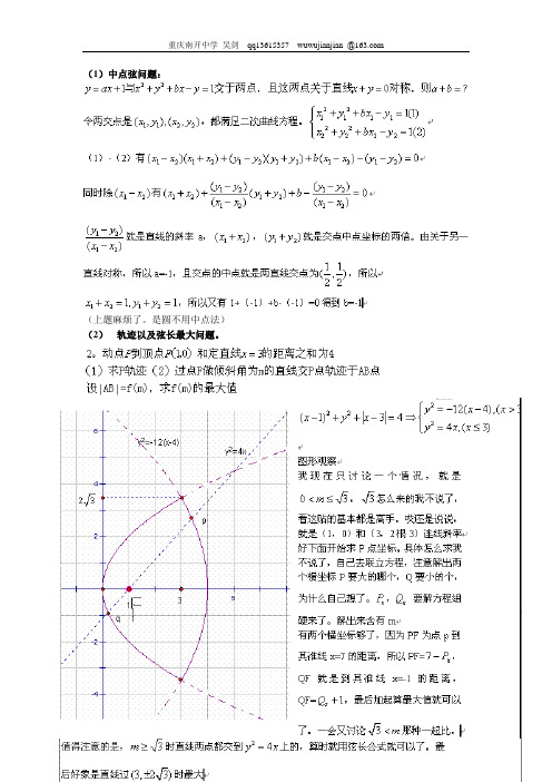 圆锥曲线_经典例题