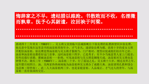 哀伟朋赋第三十九段赏析【明代】汤显祖骈体文