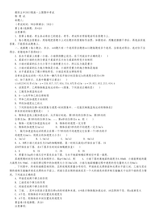 四川省德阳市第五中学高一上学期期中考试物理试卷 Word版含答案.pdf