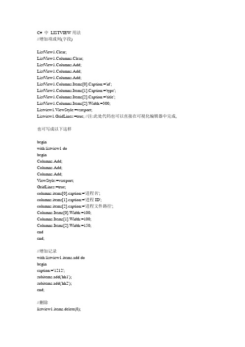 C#中ListView的用法