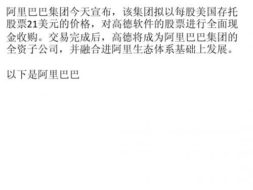 阿里巴巴收购高德软件要约全文：将可迅速完成