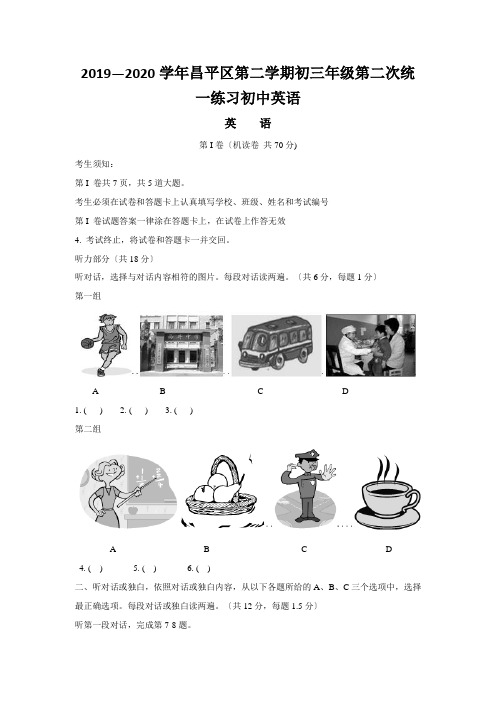 2019—2020学年昌平区第二学期初三年级第二次统一练习初中英语