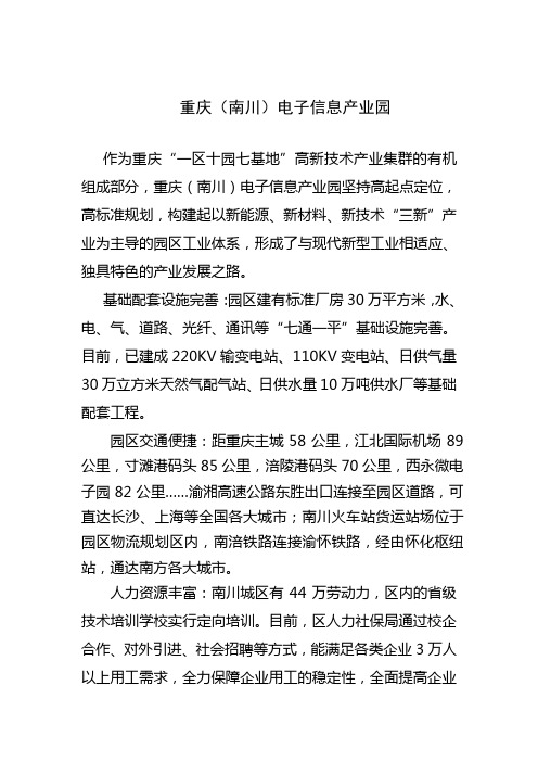 南川区电子产业园：龙岩工业园区