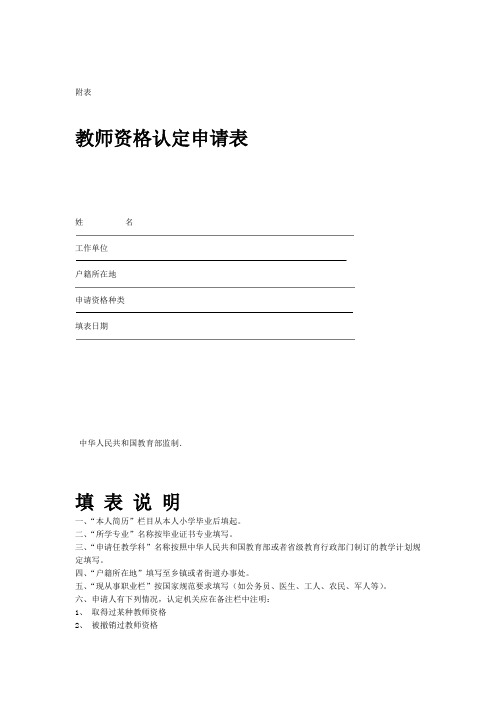 教师资格证认定申请表样本