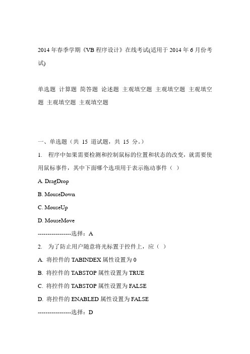 中石油华东2014年春季学期《VB程序设计》在线考试(适用于2014年6月份考试)