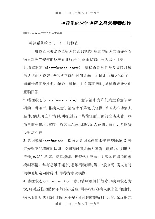 神经系统查体图文详解