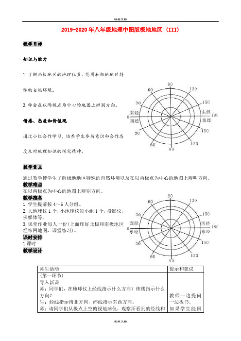 2021年八年级地理中图版极地地区 (III)