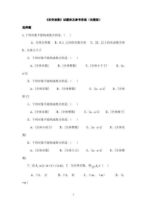 实变函数试题库参考答案