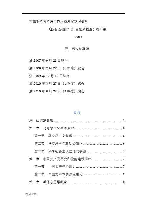 综合基础知识真题易错题分类汇编(题库)