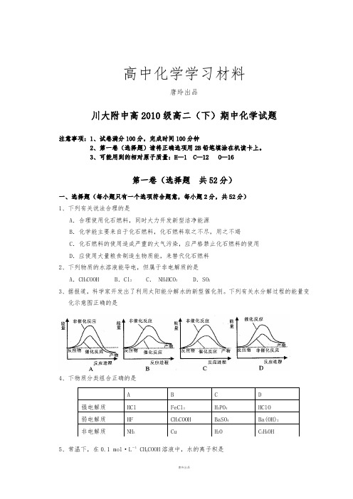 人教版高中化学选修四高二(下)期中化学试题.doc