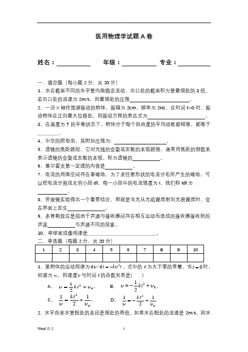 医用物理学试题大全(含答案)