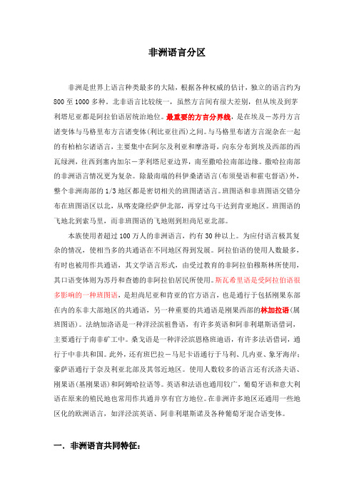 非洲语言分区
