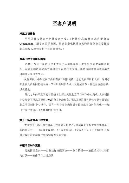凤凰卫视体制