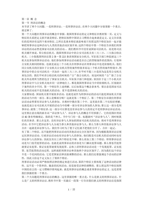 司考刑诉笔记