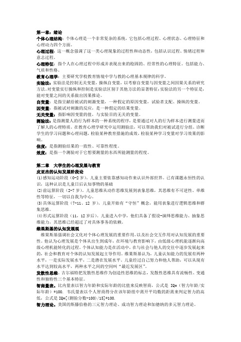 2-心理学资料汇总