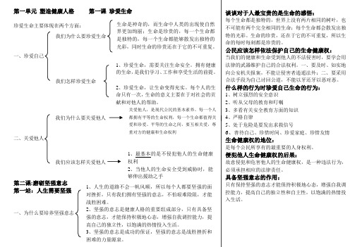 北师大版思品八年级下第一单元知识体系图