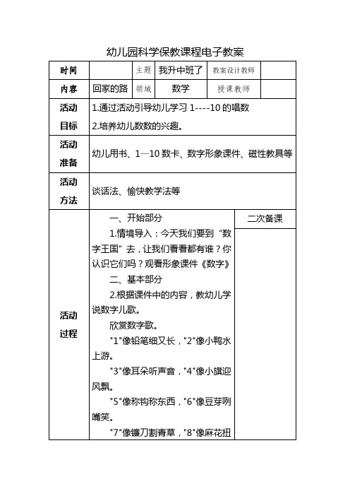 中班主题一《回家的路》