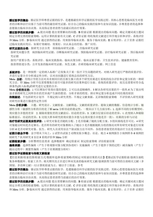 循证医学强悍总结