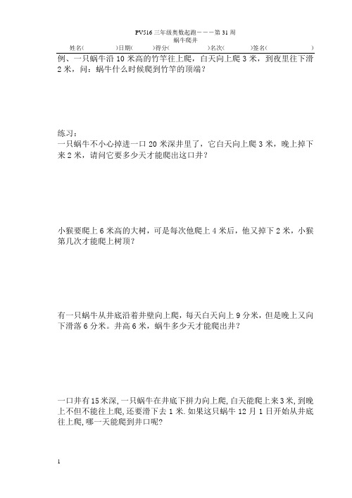 苏教版三年级数学思维训练系列三十一