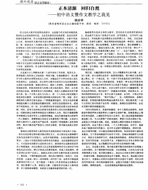 正本清源回归自然——初中语文暨作文教学之我见